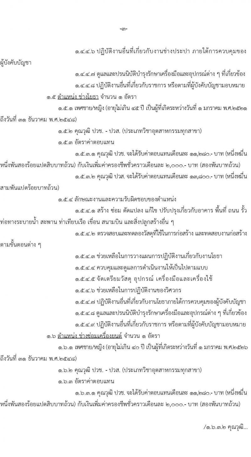 หน่วยบัญชาการทหารพัฒนา กองบัญชาการกองทัพไทย รับสมัครสอบคัดเลือกบุคคลพลเรือนเพื่อบรรจุเป็นพนักงานราชการ จำนวน 26 อัตรา (วุฒิ ม.3 ม.6 ปวช. ปวส. ป.ตรี) รับสมัครสอบทางอินเทอร์เน็ตตั้งแต่วันที่ 17-21 ก.ค. 2566