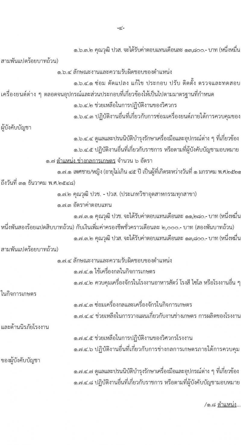หน่วยบัญชาการทหารพัฒนา กองบัญชาการกองทัพไทย รับสมัครสอบคัดเลือกบุคคลพลเรือนเพื่อบรรจุเป็นพนักงานราชการ จำนวน 26 อัตรา (วุฒิ ม.3 ม.6 ปวช. ปวส. ป.ตรี) รับสมัครสอบทางอินเทอร์เน็ตตั้งแต่วันที่ 17-21 ก.ค. 2566