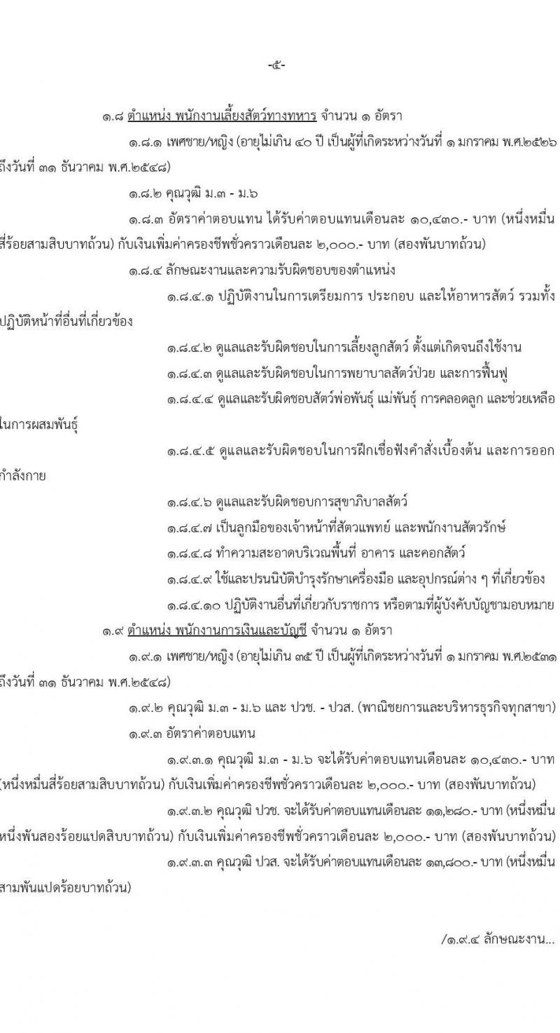 หน่วยบัญชาการทหารพัฒนา กองบัญชาการกองทัพไทย รับสมัครสอบคัดเลือกบุคคลพลเรือนเพื่อบรรจุเป็นพนักงานราชการ จำนวน 26 อัตรา (วุฒิ ม.3 ม.6 ปวช. ปวส. ป.ตรี) รับสมัครสอบทางอินเทอร์เน็ตตั้งแต่วันที่ 17-21 ก.ค. 2566