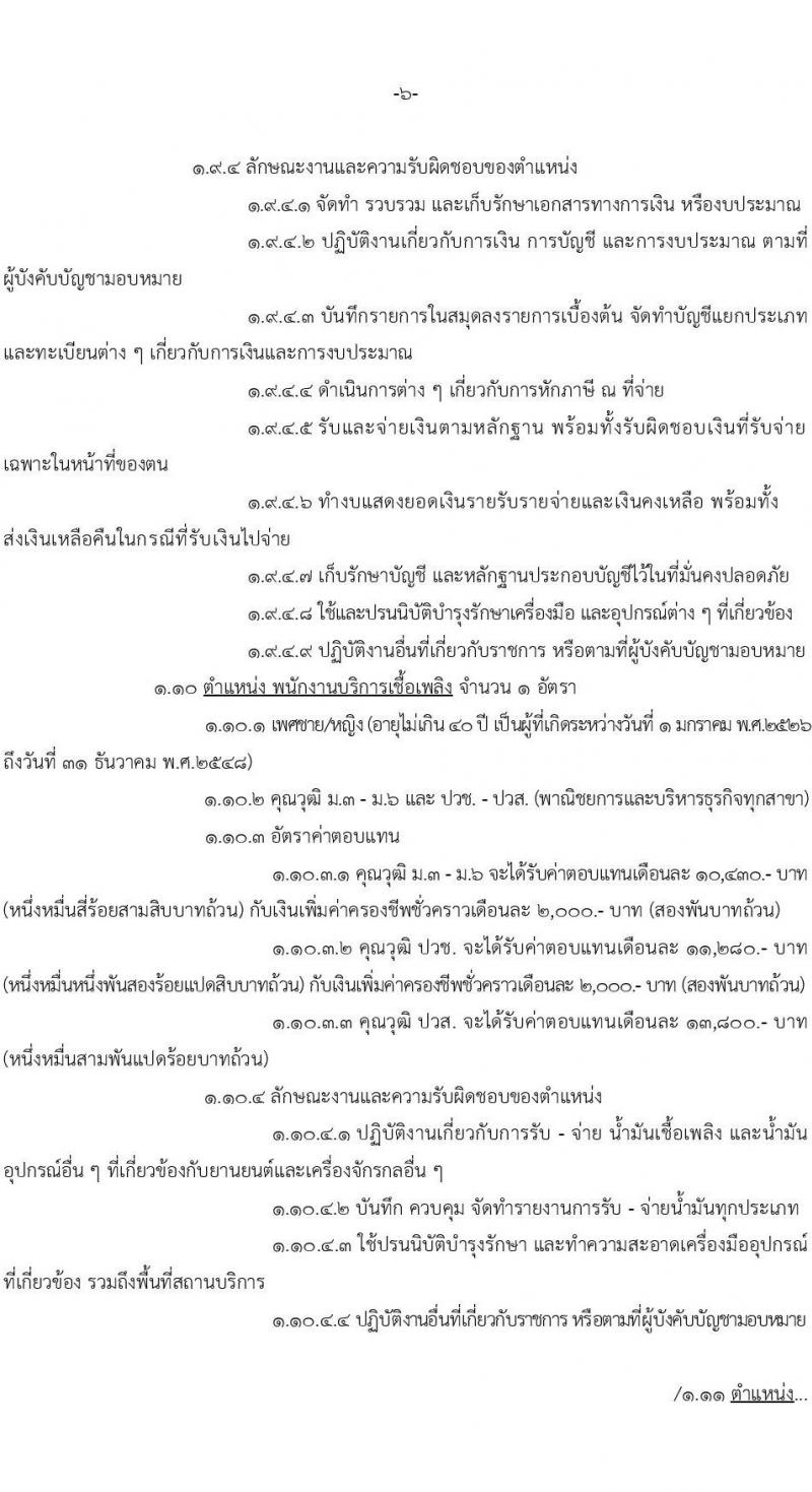 หน่วยบัญชาการทหารพัฒนา กองบัญชาการกองทัพไทย รับสมัครสอบคัดเลือกบุคคลพลเรือนเพื่อบรรจุเป็นพนักงานราชการ จำนวน 26 อัตรา (วุฒิ ม.3 ม.6 ปวช. ปวส. ป.ตรี) รับสมัครสอบทางอินเทอร์เน็ตตั้งแต่วันที่ 17-21 ก.ค. 2566