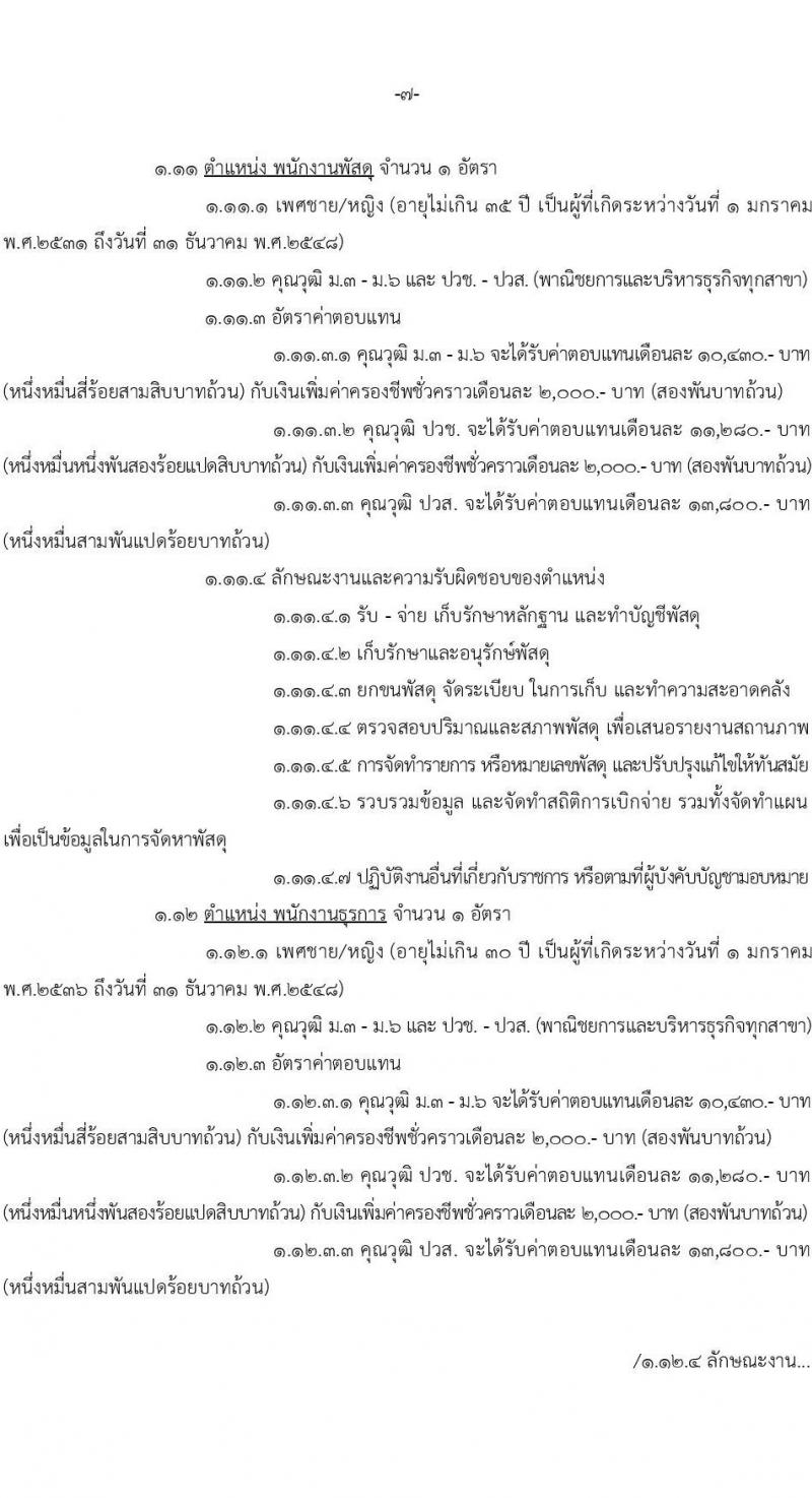 หน่วยบัญชาการทหารพัฒนา กองบัญชาการกองทัพไทย รับสมัครสอบคัดเลือกบุคคลพลเรือนเพื่อบรรจุเป็นพนักงานราชการ จำนวน 26 อัตรา (วุฒิ ม.3 ม.6 ปวช. ปวส. ป.ตรี) รับสมัครสอบทางอินเทอร์เน็ตตั้งแต่วันที่ 17-21 ก.ค. 2566