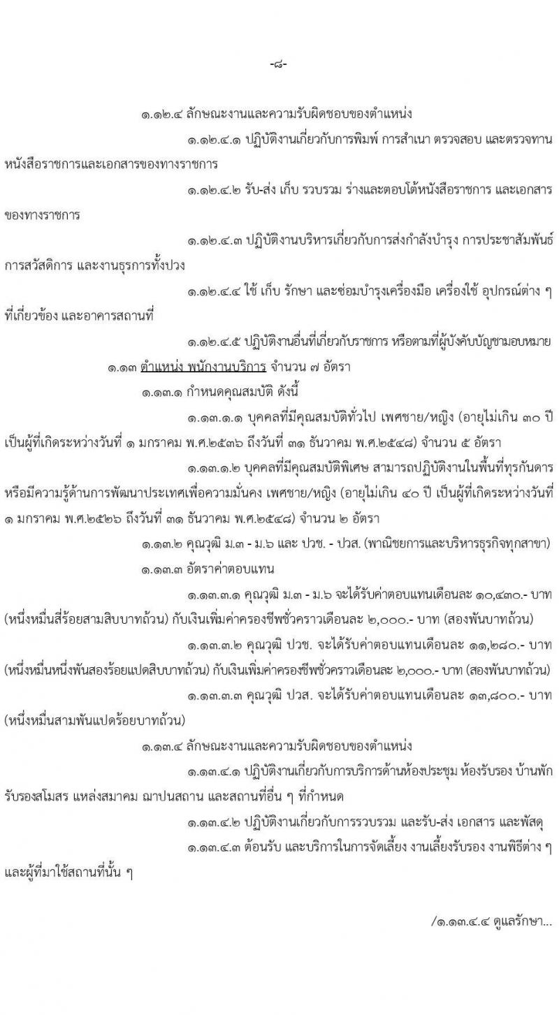 หน่วยบัญชาการทหารพัฒนา กองบัญชาการกองทัพไทย รับสมัครสอบคัดเลือกบุคคลพลเรือนเพื่อบรรจุเป็นพนักงานราชการ จำนวน 26 อัตรา (วุฒิ ม.3 ม.6 ปวช. ปวส. ป.ตรี) รับสมัครสอบทางอินเทอร์เน็ตตั้งแต่วันที่ 17-21 ก.ค. 2566