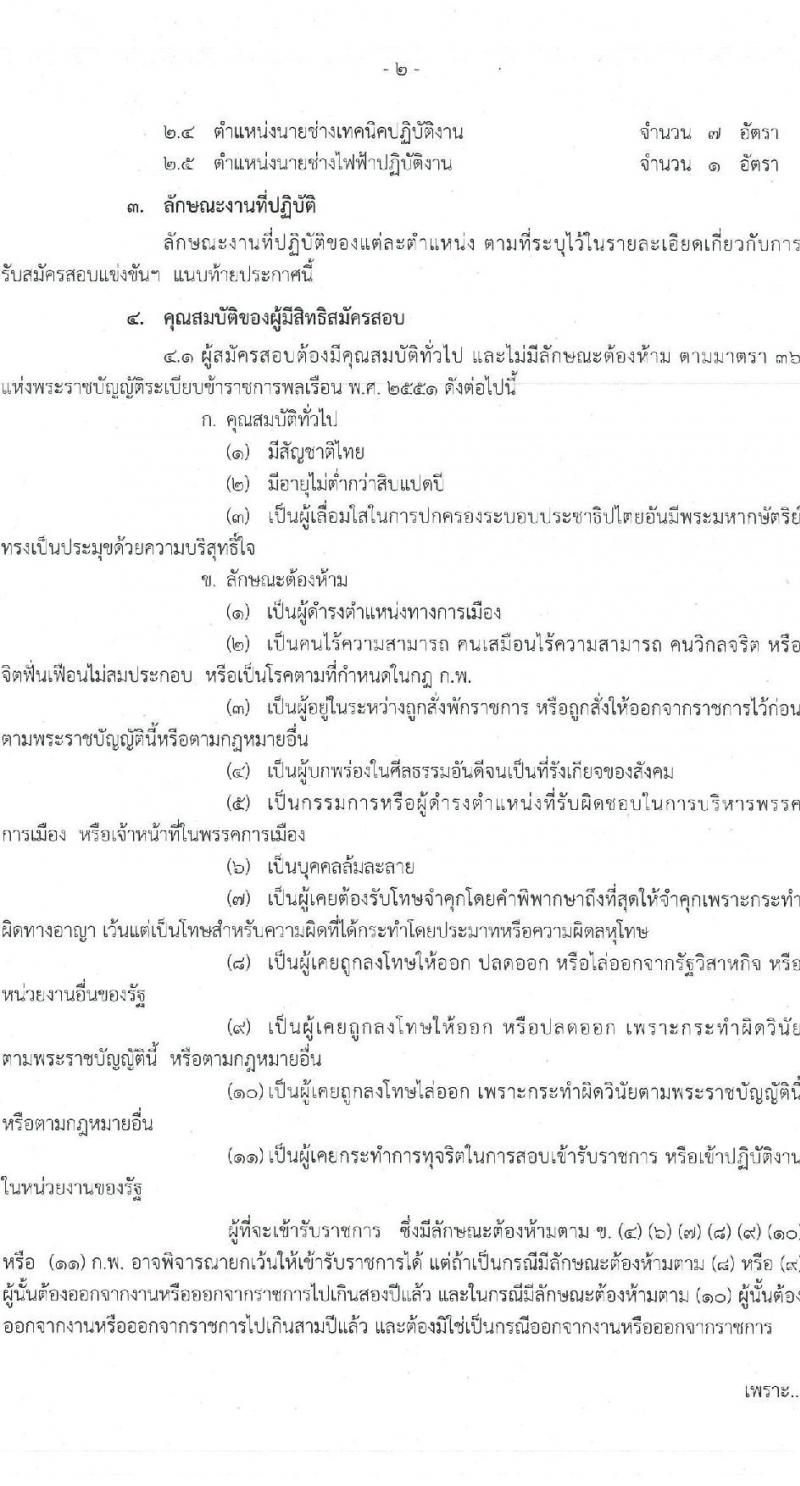 สำนักงานปลัดกระทรวงทรัพยากรธรรมชาติและสิ่งแวดล้อม รับสมัครสอบแข่งขันเพื่อบรรจุและแต่งตั้งบุคคลเข้ารับราชการ จำนวน 6 ตำแหน่ง 64  อัตรา (วุฒิ ปวส.หรือเทียบเท่า ป.ตรี) รับสมัครสอบทางอินเทอร์เน็ตตั้งแต่วันที่ 27 ก.ค. – 17 ส.ค. 2566