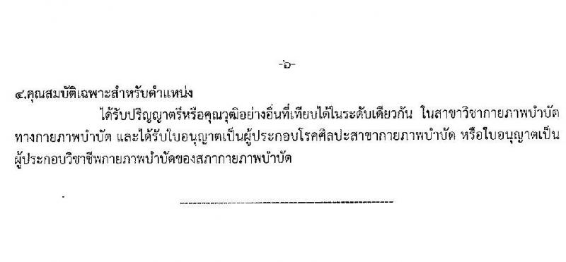 สาธารณสุขจังหวัดสุราษฎร์ธานี รับสมัครบุค รับสมัครบุคคลเข้ารับราชการ จำนวน 6 ตำแหน่ง 6 อัตรา (วุฒิ ปวส. ป.ตรี) รับสมัครสอบทางอินเทอร์เน็ตตั้งแต่วันที่ 24-31 ก.ค. 2566