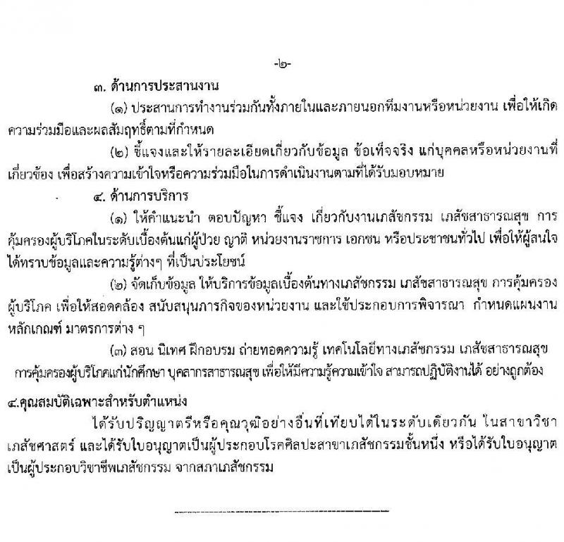 สาธารณสุขจังหวัดสุราษฎร์ธานี รับสมัครบุค รับสมัครบุคคลเข้ารับราชการ จำนวน 6 ตำแหน่ง 6 อัตรา (วุฒิ ปวส. ป.ตรี) รับสมัครสอบทางอินเทอร์เน็ตตั้งแต่วันที่ 24-31 ก.ค. 2566