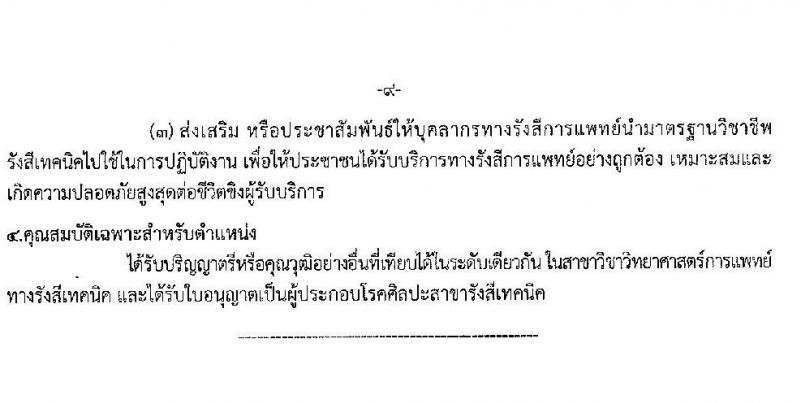 สาธารณสุขจังหวัดสุราษฎร์ธานี รับสมัครบุค รับสมัครบุคคลเข้ารับราชการ จำนวน 6 ตำแหน่ง 6 อัตรา (วุฒิ ปวส. ป.ตรี) รับสมัครสอบทางอินเทอร์เน็ตตั้งแต่วันที่ 24-31 ก.ค. 2566