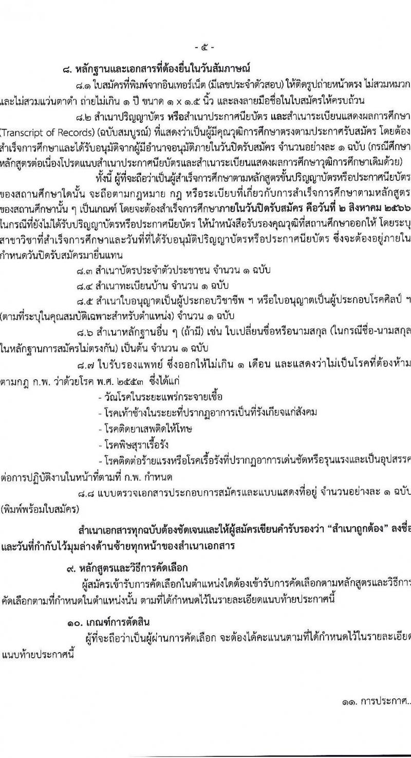 กรมควบคุมโรค รับสมัครคัดเลือกเพื่อบรรจุและแต่งตั้งบุคคลเข้ารับราชการ จำนวน 3 ตำแหน่ง ครั้งแรก 7 อัตรา (วุฒิ ปวส. ป.ตรี) รับสมัครสอบทางอินเทอร์เน็ตตั้งแต่วันที่ 24 ส.ค. – 2 ส.ค. 2566