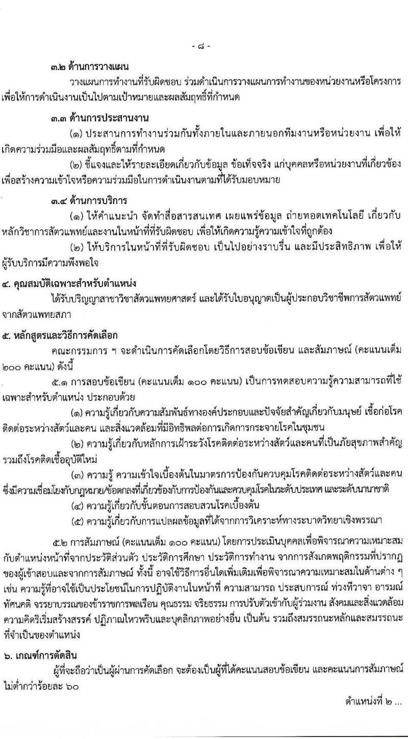 กรมควบคุมโรค รับสมัครคัดเลือกเพื่อบรรจุและแต่งตั้งบุคคลเข้ารับราชการ จำนวน 3 ตำแหน่ง ครั้งแรก 7 อัตรา (วุฒิ ปวส. ป.ตรี) รับสมัครสอบทางอินเทอร์เน็ตตั้งแต่วันที่ 24 ส.ค. – 2 ส.ค. 2566