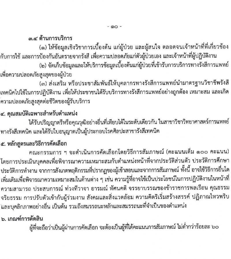 กรมควบคุมโรค รับสมัครคัดเลือกเพื่อบรรจุและแต่งตั้งบุคคลเข้ารับราชการ จำนวน 3 ตำแหน่ง ครั้งแรก 7 อัตรา (วุฒิ ปวส. ป.ตรี) รับสมัครสอบทางอินเทอร์เน็ตตั้งแต่วันที่ 24 ส.ค. – 2 ส.ค. 2566