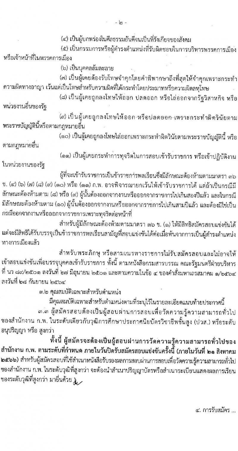 สำนักงานมาตรฐานผลิตภัณฑ์อุตสาหกรรม รับสมัครสอบแข่งขันเพื่อบรรจุและแต่งตั้งบุคคลเข้ารับราชการ จำนวน 2 ตำแหน่ง ครั้งแรก 7 อัตรา (วุฒิ ปวส.หรือเทียบเท่า) รับสมัครสอบทางอินเทอร์เน็ตตั้งแต่วันที่ 26 ก.ค. – 21 ส.ค. 2566