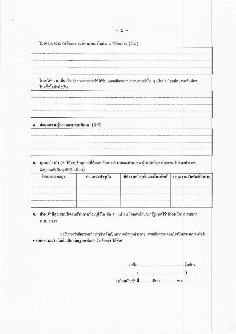 สาธารณสุขจังหวัดสระบุรี รับสมัครบุคคลเพื่อเลือกสรรเป็นพนักงานราชการทั่วไป จำนวน 3 ตำแหน่ง 3 อัตรา (วุฒิ ปวส.หรือเทียบเท่า ป.ตรี) รับสมัครสอบตั้งแต่วันที่ 24-31 ก.ค. 2566