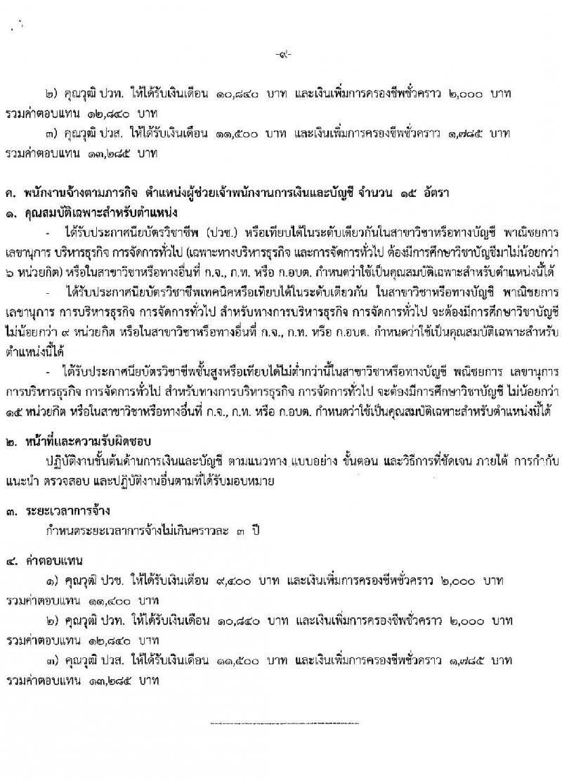 องค์การบริหารส่วนจังหวัดนนทบุรี รับสมัครบุคคลเพื่อเลือกสรรเป็นพนักงานจ้างเหมาตามภารกิจในสถานศึกษา จำนวน 3 ตำแหน่ง 84 อัตรา (ปวช. ปวท. ปวส. ป.ตรี) รับสมัครสอบตั้งแต่วันที่ 3-11 ส.ค. 2566