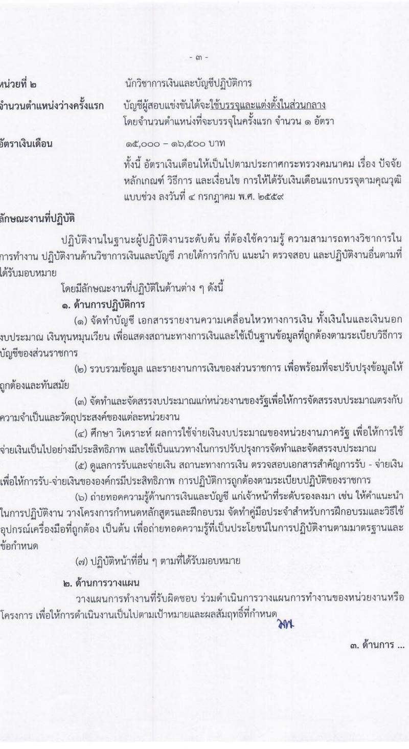 กรมท่าอากาศยาน รับสมัครสอบแข่งขันเพื่อบรรจุและแต่งตั้งบุคคลเข้ารับราชการ จำนวน 9 ตำแหน่ง ครั้งแรก 17 อัตรา (วุฒิ ปวส.หรือเทียบเท่า ป.ตรี) รับสมัครสอบทางอินเทอร์เน็ตตั้งแต่วันที่ 3-31 ส.ค. 2566