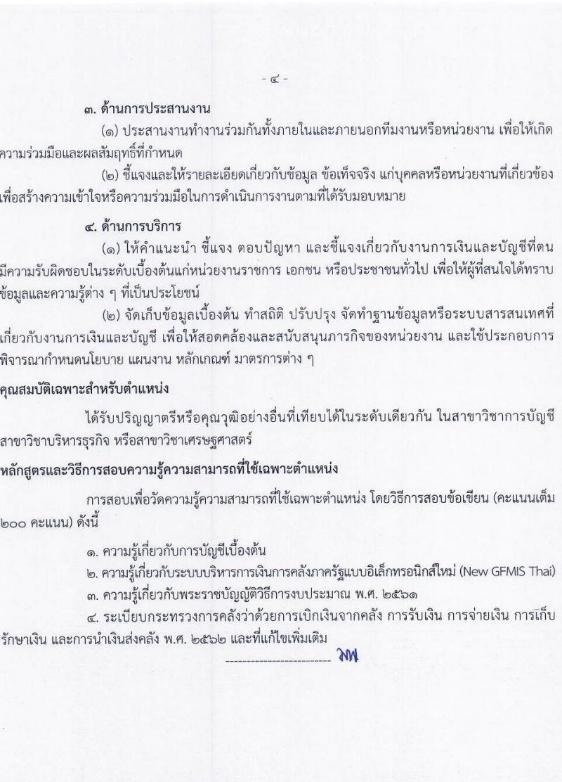 กรมท่าอากาศยาน รับสมัครสอบแข่งขันเพื่อบรรจุและแต่งตั้งบุคคลเข้ารับราชการ จำนวน 9 ตำแหน่ง ครั้งแรก 17 อัตรา (วุฒิ ปวส.หรือเทียบเท่า ป.ตรี) รับสมัครสอบทางอินเทอร์เน็ตตั้งแต่วันที่ 3-31 ส.ค. 2566