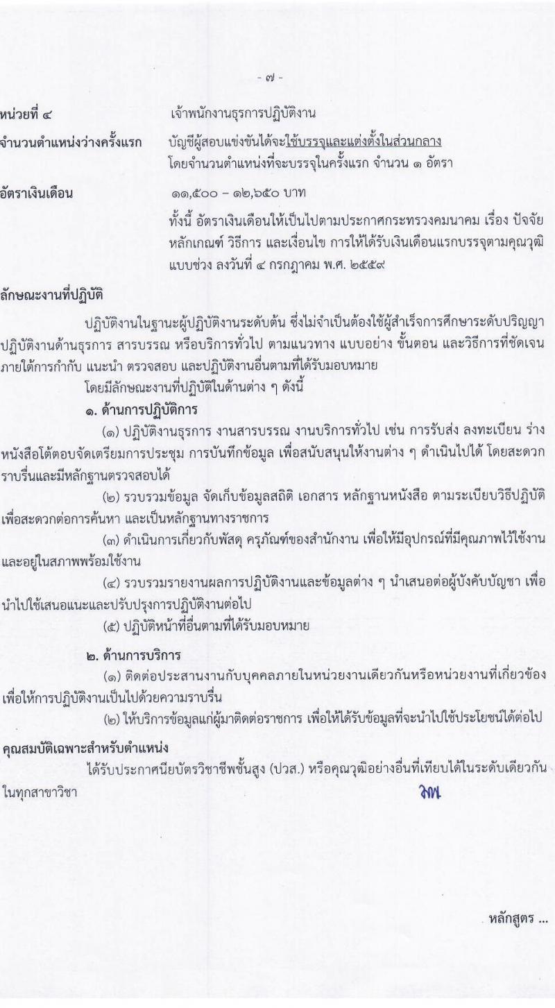 กรมท่าอากาศยาน รับสมัครสอบแข่งขันเพื่อบรรจุและแต่งตั้งบุคคลเข้ารับราชการ จำนวน 9 ตำแหน่ง ครั้งแรก 17 อัตรา (วุฒิ ปวส.หรือเทียบเท่า ป.ตรี) รับสมัครสอบทางอินเทอร์เน็ตตั้งแต่วันที่ 3-31 ส.ค. 2566