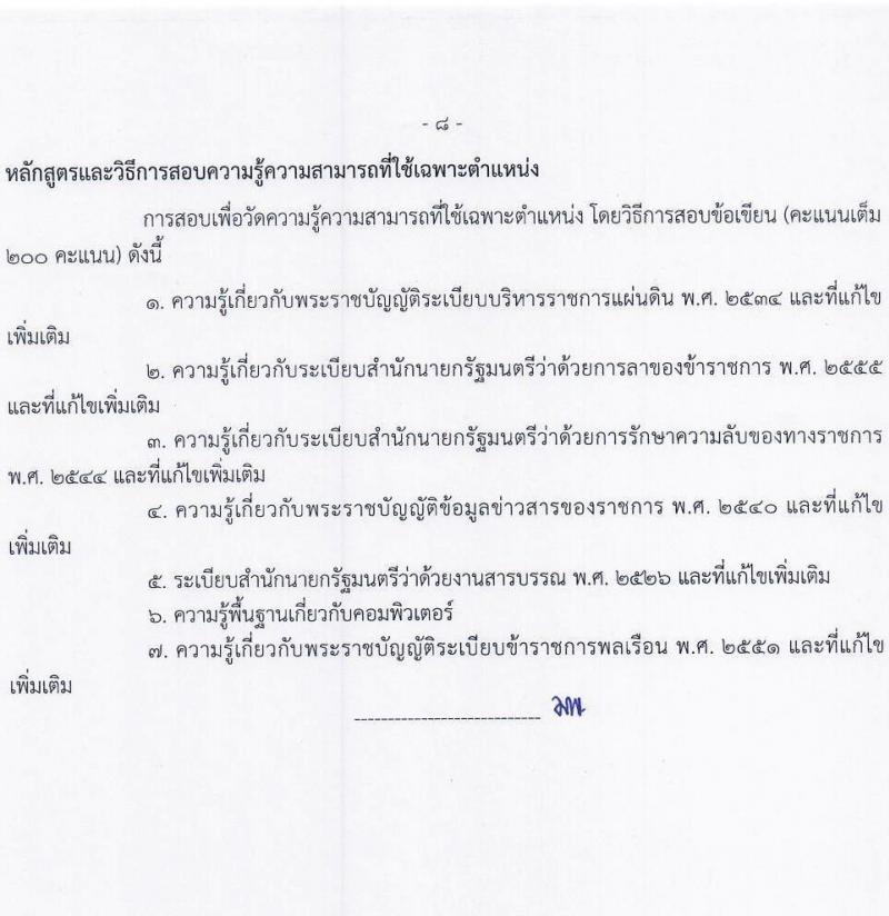 กรมท่าอากาศยาน รับสมัครสอบแข่งขันเพื่อบรรจุและแต่งตั้งบุคคลเข้ารับราชการ จำนวน 9 ตำแหน่ง ครั้งแรก 17 อัตรา (วุฒิ ปวส.หรือเทียบเท่า ป.ตรี) รับสมัครสอบทางอินเทอร์เน็ตตั้งแต่วันที่ 3-31 ส.ค. 2566