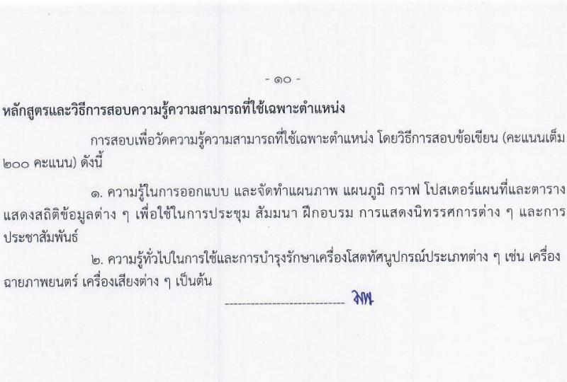 กรมท่าอากาศยาน รับสมัครสอบแข่งขันเพื่อบรรจุและแต่งตั้งบุคคลเข้ารับราชการ จำนวน 9 ตำแหน่ง ครั้งแรก 17 อัตรา (วุฒิ ปวส.หรือเทียบเท่า ป.ตรี) รับสมัครสอบทางอินเทอร์เน็ตตั้งแต่วันที่ 3-31 ส.ค. 2566