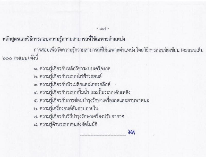 กรมท่าอากาศยาน รับสมัครสอบแข่งขันเพื่อบรรจุและแต่งตั้งบุคคลเข้ารับราชการ จำนวน 9 ตำแหน่ง ครั้งแรก 17 อัตรา (วุฒิ ปวส.หรือเทียบเท่า ป.ตรี) รับสมัครสอบทางอินเทอร์เน็ตตั้งแต่วันที่ 3-31 ส.ค. 2566