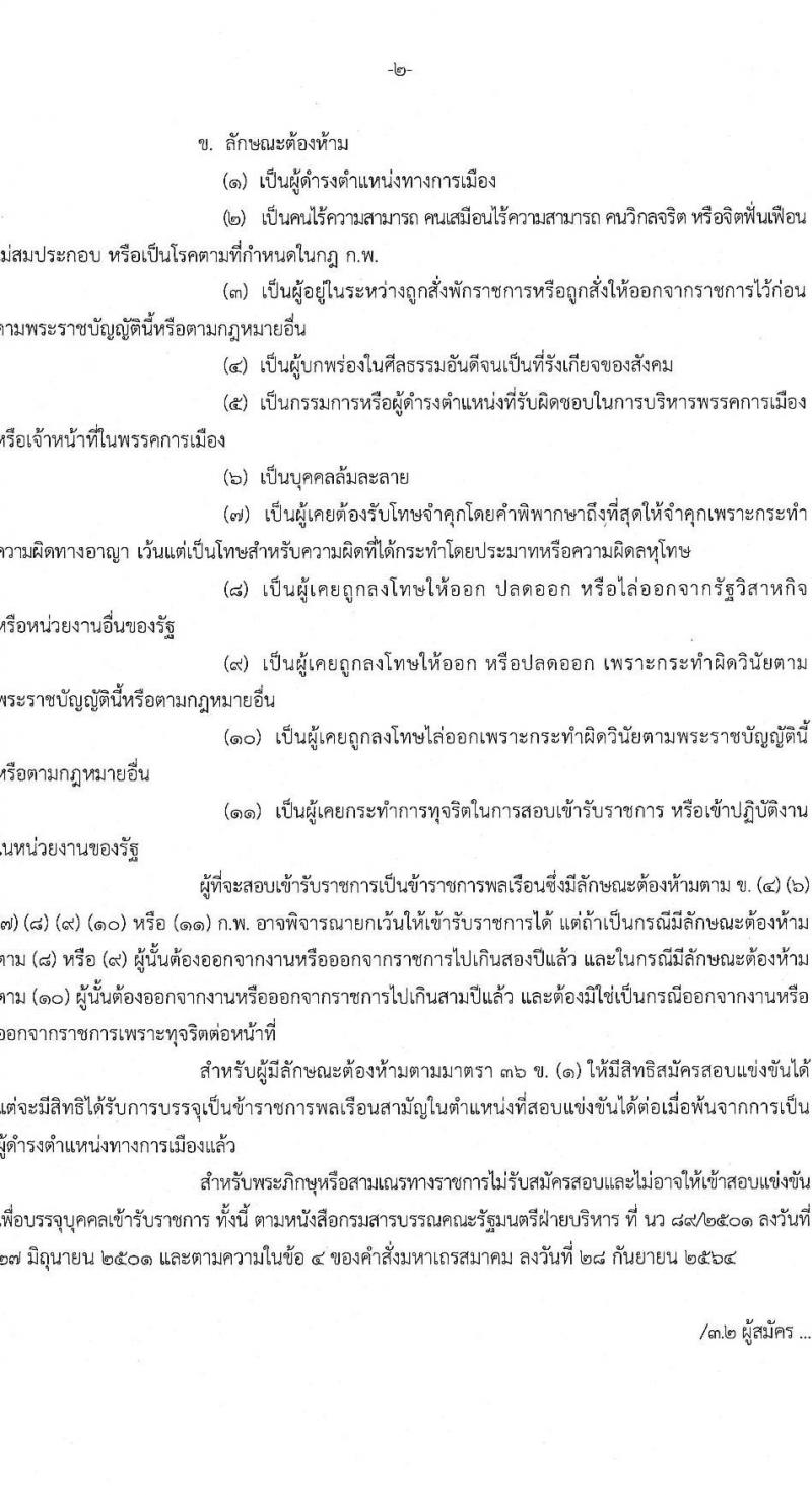 สำนักงานคณะกรรมการนโยบายรัฐวิสาหกิจ รับสมัครสอบแข่งขันเพื่อบรรจุและแต่งตั้งบุคคลเข้ารับราชการ จำนวน 2 ตำแหน่ง ครั้งแรก 2 อัตรา (วุฒิ ป.ตรี) รับสมัครสอบทางอินเทอร์เน็ตตั้งแต่วันที่ 3-24 ส.ค. 2566