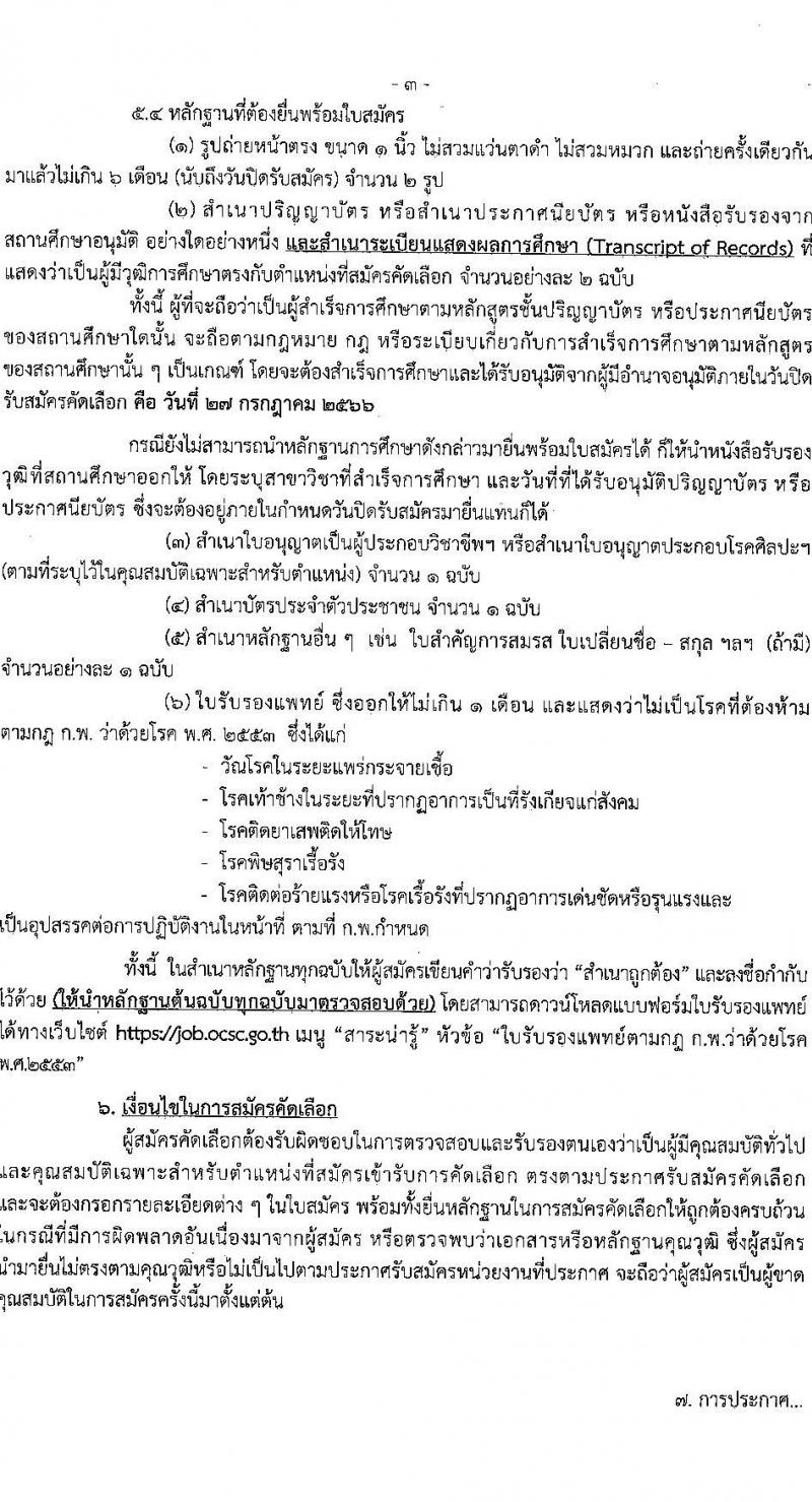 สาธารณสุขจังหวัดพังงา รับสมัครสอบแข่งขันเพื่อบรรจุและแต่งตั้งบุคคลเข้ารับราชการ จำนวน 2 ตำแหน่ง ครั้งแรก 7 อัตรา (วุฒิ ปวส. ป.ตรี ทางพยาบาล) รับสมัครสอบตั้งแต่วันที่ 20-27 ก.ค. 2566