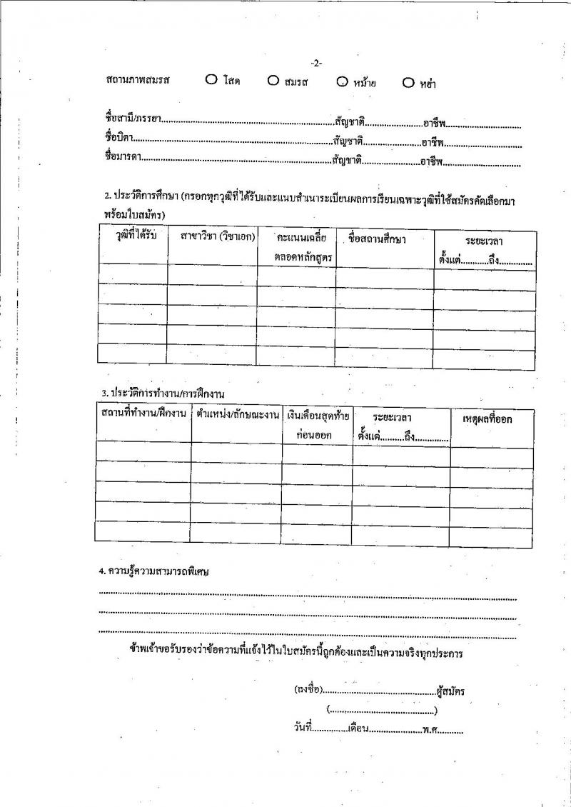 สาธารณสุขจังหวัดพังงา รับสมัครสอบแข่งขันเพื่อบรรจุและแต่งตั้งบุคคลเข้ารับราชการ จำนวน 2 ตำแหน่ง ครั้งแรก 7 อัตรา (วุฒิ ปวส. ป.ตรี ทางพยาบาล) รับสมัครสอบตั้งแต่วันที่ 20-27 ก.ค. 2566