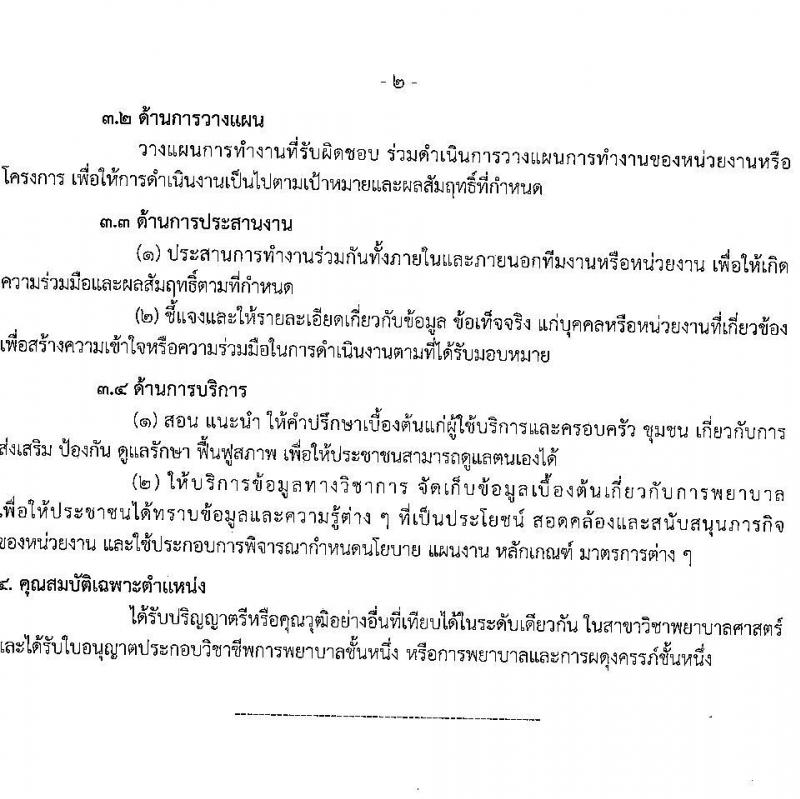 สาธารณสุขจังหวัดพังงา รับสมัครสอบแข่งขันเพื่อบรรจุและแต่งตั้งบุคคลเข้ารับราชการ จำนวน 2 ตำแหน่ง ครั้งแรก 7 อัตรา (วุฒิ ปวส. ป.ตรี ทางพยาบาล) รับสมัครสอบตั้งแต่วันที่ 20-27 ก.ค. 2566