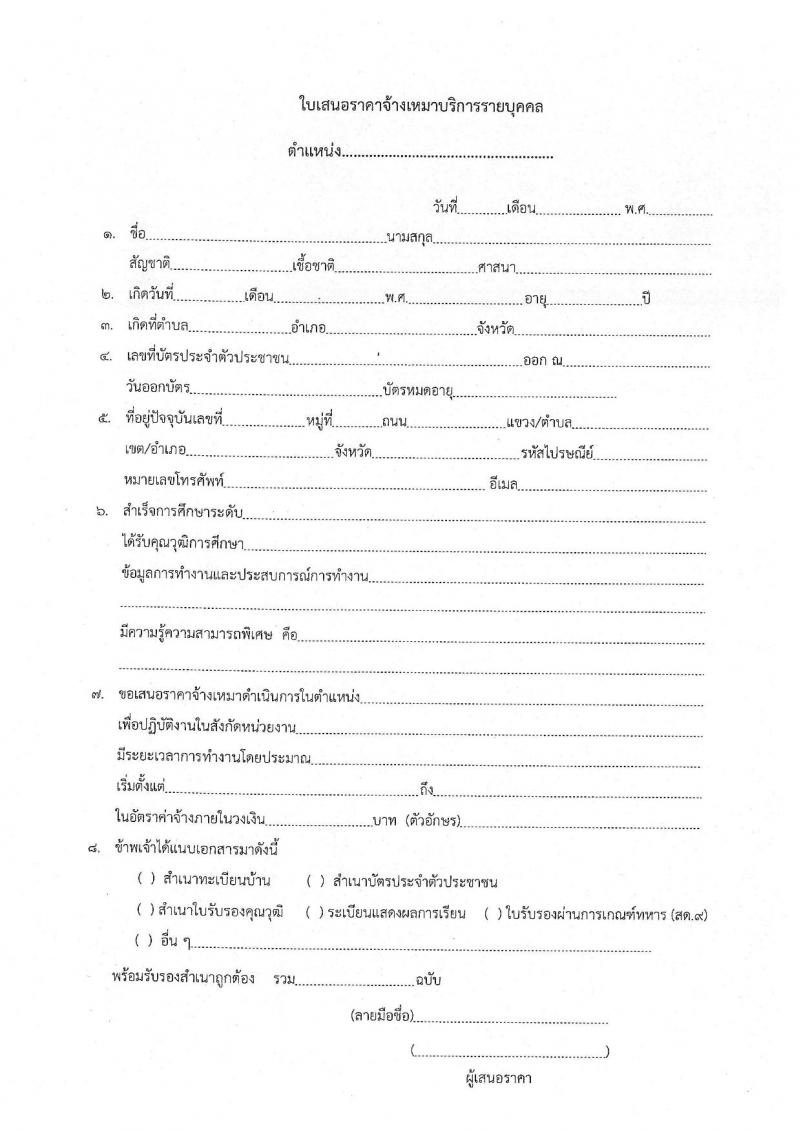 สำนักงานศาลยุติธรรม รับสมัครจ้างเหมาบริการรายบุคคล ตำแหน่งเจ้าหน้าที่ศาลยุติธรรม จำนวน 3 อัตรา (วุฒิ ปวช. ปวส.หรือเทียบ) รับสมัครสอบทางอีเมลตั้งแต่วันที่ 19-31 ก.ค. 2566