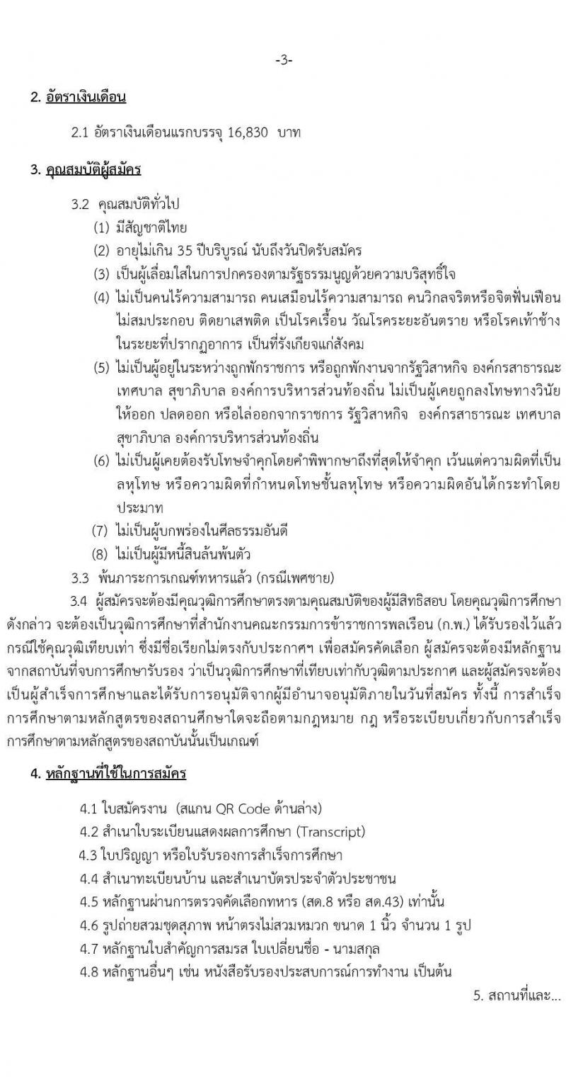 องค์การเภสัชกรรม รับสมัครบุคคลเพื่อคัดเลือกและจ้างเป็นลูกจ้างชั่วคราว จำนวน 5 ตำแหน่ง 5 อัตรา (วุฒิ ป.ตรี) รับสมัครสอบทางอีเมลตั้งแต่วันที่ 21 ก.ค. – 4 ส.ค. 2566