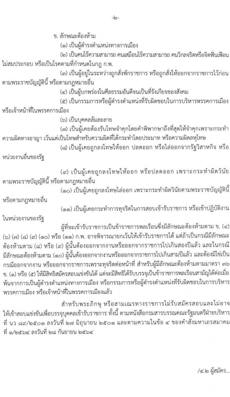 กรมสรรพสามิต รับสมัครสอบแข่งขันเพื่อบรรจุและแต่งตั้งบุคคลเข้ารับราชการ จำนวน 3 ตำแหน่ง ครั้งแรก 54 อัตรา (วุฒิ ปวส.หรือเทียบเท่า ป.ตรี) รับสมัครสอบทางอินเทอร์เน็ตตั้งแต่วันที่ 10-31 ส.ค. 2566