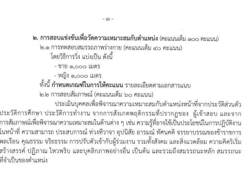 กรมสรรพสามิต รับสมัครสอบแข่งขันเพื่อบรรจุและแต่งตั้งบุคคลเข้ารับราชการ จำนวน 3 ตำแหน่ง ครั้งแรก 54 อัตรา (วุฒิ ปวส.หรือเทียบเท่า ป.ตรี) รับสมัครสอบทางอินเทอร์เน็ตตั้งแต่วันที่ 10-31 ส.ค. 2566