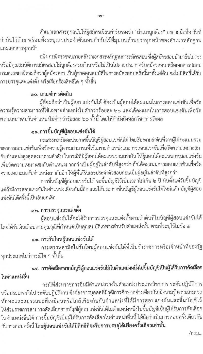 กรมสรรพสามิต รับสมัครสอบแข่งขันเพื่อบรรจุและแต่งตั้งบุคคลเข้ารับราชการ จำนวน 3 ตำแหน่ง ครั้งแรก 54 อัตรา (วุฒิ ปวส.หรือเทียบเท่า ป.ตรี) รับสมัครสอบทางอินเทอร์เน็ตตั้งแต่วันที่ 10-31 ส.ค. 2566