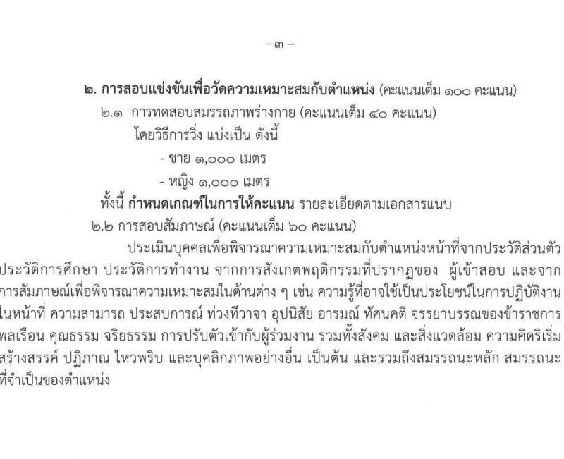กรมสรรพสามิต รับสมัครสอบแข่งขันเพื่อบรรจุและแต่งตั้งบุคคลเข้ารับราชการ จำนวน 3 ตำแหน่ง ครั้งแรก 54 อัตรา (วุฒิ ปวส.หรือเทียบเท่า ป.ตรี) รับสมัครสอบทางอินเทอร์เน็ตตั้งแต่วันที่ 10-31 ส.ค. 2566