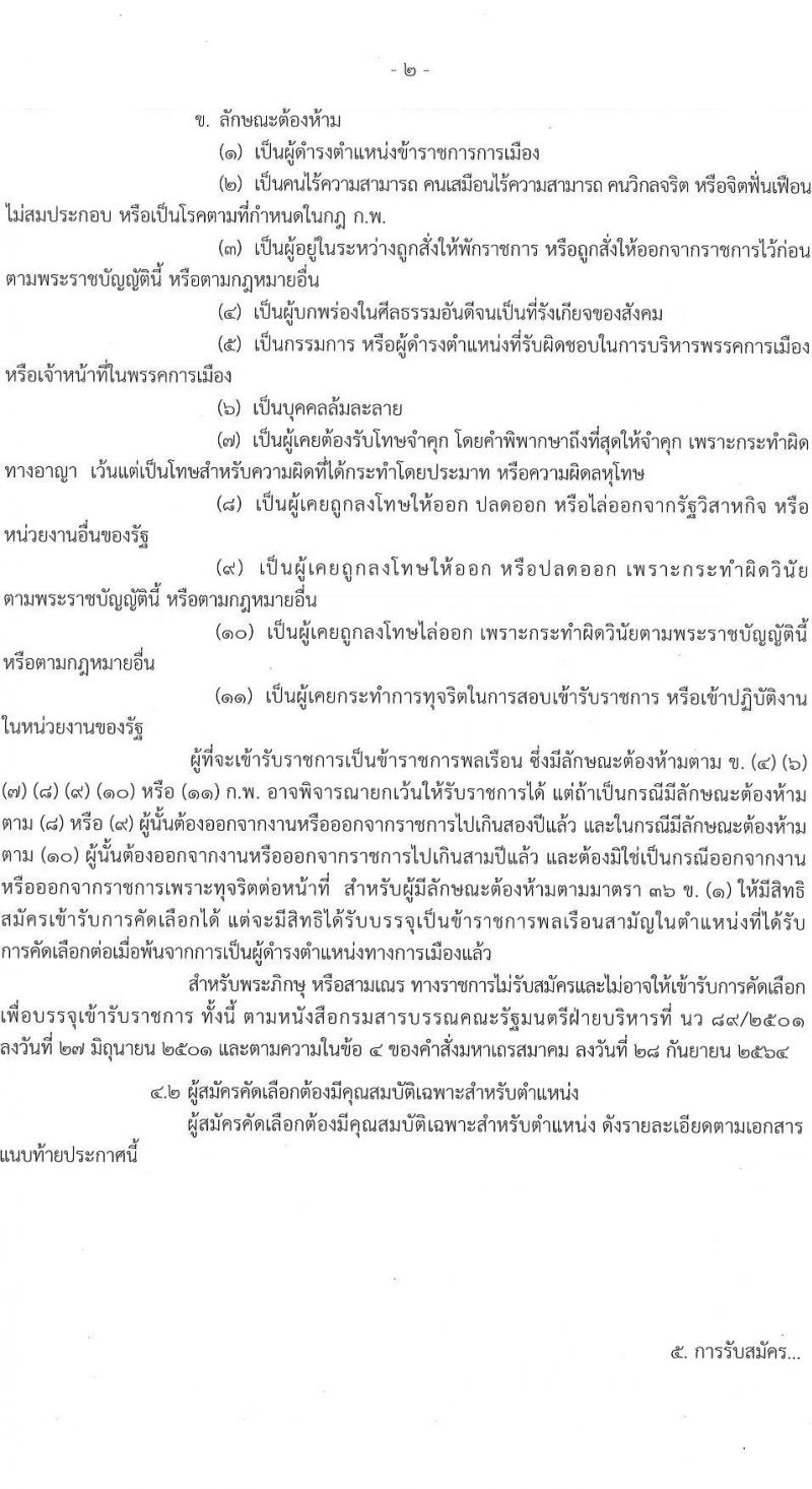 กรมสุขภาพจิต รับสมัครคัดเลือกเพื่อบรรจุและแต่งตั้งบุคคลเข้ารับราชการ จำนวน 6 ตำแหน่ง ครั้งแรก 43 อัตรา (วุฒิ ประกาศนียบัตรทางการแพทย์ ป.ตรี ทางการแพทย์พยาบาล) รับสมัครสอบทางอินเทอร์เน็ตตั้งแต่วันที่ 31 ก.ค. – 8 ส.ค. 2566