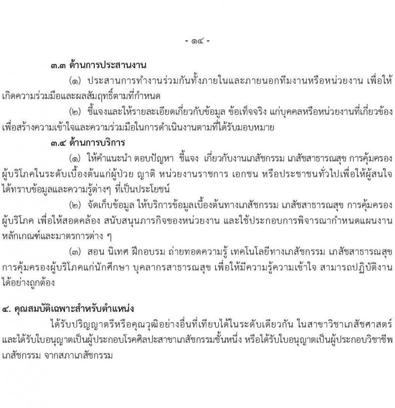 กรมสุขภาพจิต รับสมัครคัดเลือกเพื่อบรรจุและแต่งตั้งบุคคลเข้ารับราชการ จำนวน 6 ตำแหน่ง ครั้งแรก 43 อัตรา (วุฒิ ประกาศนียบัตรทางการแพทย์ ป.ตรี ทางการแพทย์พยาบาล) รับสมัครสอบทางอินเทอร์เน็ตตั้งแต่วันที่ 31 ก.ค. – 8 ส.ค. 2566