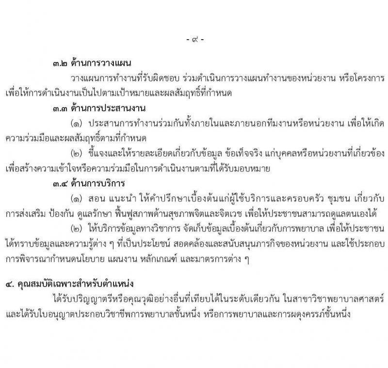 กรมสุขภาพจิต รับสมัครคัดเลือกเพื่อบรรจุและแต่งตั้งบุคคลเข้ารับราชการ จำนวน 6 ตำแหน่ง ครั้งแรก 43 อัตรา (วุฒิ ประกาศนียบัตรทางการแพทย์ ป.ตรี ทางการแพทย์พยาบาล) รับสมัครสอบทางอินเทอร์เน็ตตั้งแต่วันที่ 31 ก.ค. – 8 ส.ค. 2566
