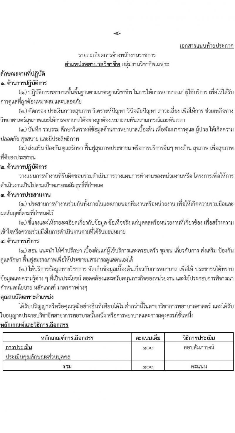 กรมสุขภาพจิต สถาบันจิตเวชศาสตร์สมเด็จเจ้าพระยา รับสมัครบุคคลเพื่อเลือกสรรเป็นพนักงานราชการทั่วไป จำนวน 2 ตำแหน่ง 9 อัตรา (วุฒิ ป.ตรี) สมัครสอบด้วยตนเองตั้งแต่วันที่ 7-18 ส.ค. 2566