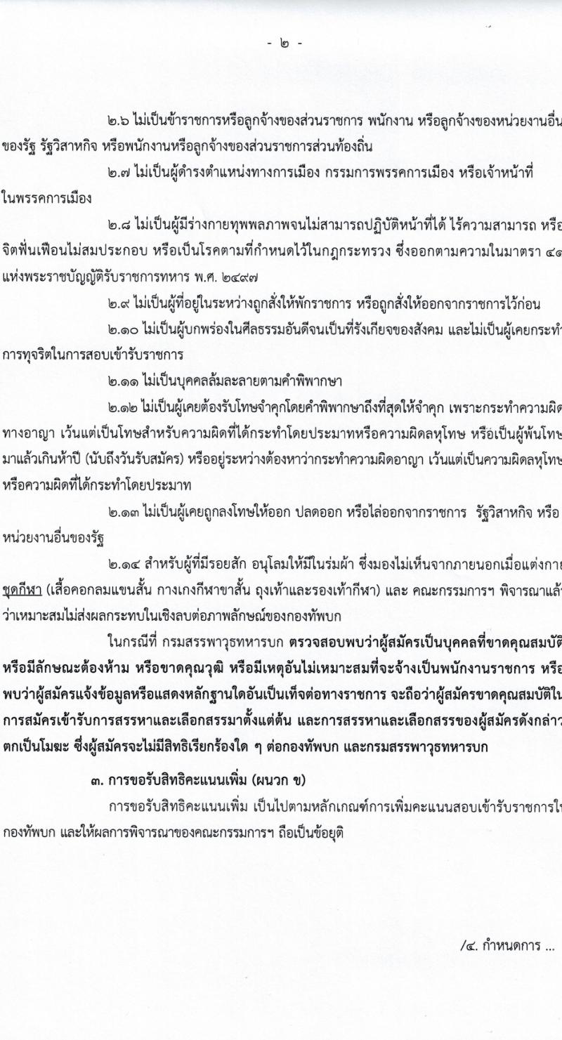 กรมสรรพาวุธทหารบก รับสมัครบุคคลเพื่อจ้างเป็นพนักงานราชการ ปีงบประมาณ 2566 จำนวน 11 ตำแหน่ง 70 อัตรา (วุฒิ ม.3 ขึ้นไป ปวช.) รับสมัครสอบด้วยตนเองตั้งแต่วันที่ 4-10 ส.ค. 2566