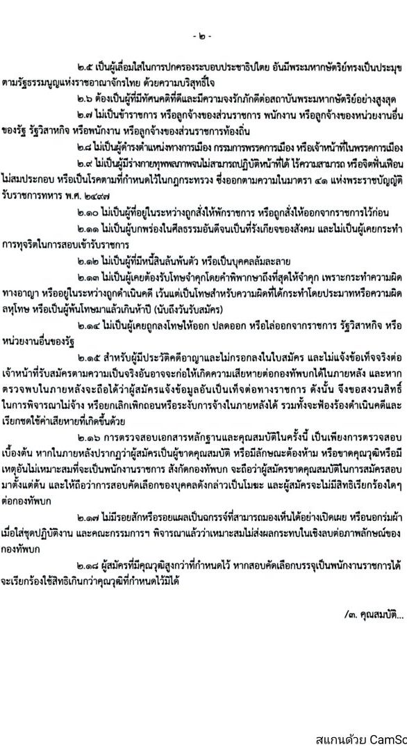 กรมพลาธิการทหารบก รับสมัครบุคคลเพื่อจ้างเป็นพนักงานราชการ ปีงบประมาณ 2566 จำนวน 7 ตำแหน่ง 37 อัตรา (วุฒิ ม.3 หรือเทียบเท่า) รับสมัครสอบด้วยตนเองตั้งแต่วันที่ 3-9 ส.ค. 2566