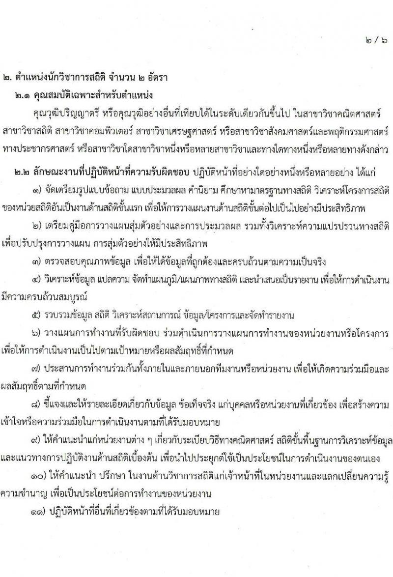 ศูนย์ปฏิบัติการความปลอดภัยคมนาคม รับสมัครบุคคลเป็นลูกจ้างชั่วคราว จำนวน 6 ตำแหน่ง 9 อัตรา (วุฒิ ปวส. หรือเทียบเท่า ป.ตรี) รับสมัครสอบทางอีเมลตั้งแต่ 20 ก.ค. – 15 ส.ค. 2566