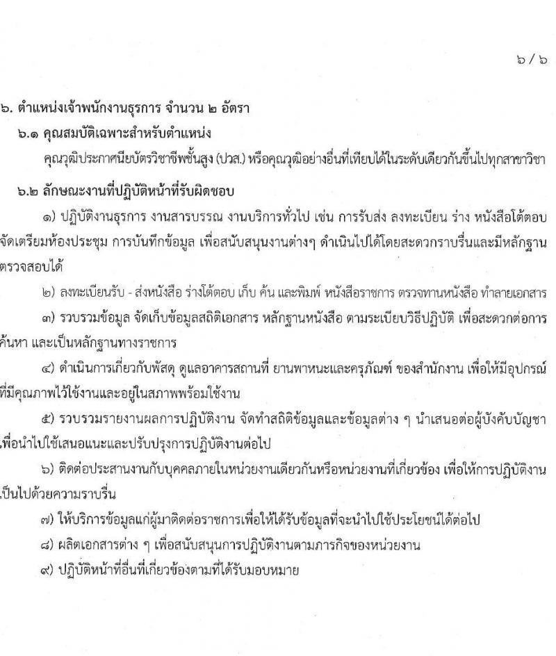 ศูนย์ปฏิบัติการความปลอดภัยคมนาคม รับสมัครบุคคลเป็นลูกจ้างชั่วคราว จำนวน 6 ตำแหน่ง 9 อัตรา (วุฒิ ปวส. หรือเทียบเท่า ป.ตรี) รับสมัครสอบทางอีเมลตั้งแต่ 20 ก.ค. – 15 ส.ค. 2566
