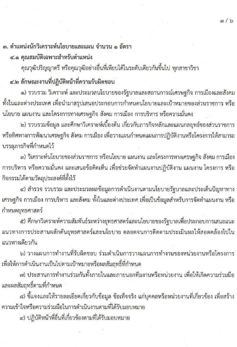 ศูนย์ปฏิบัติการความปลอดภัยคมนาคม รับสมัครบุคคลเป็นลูกจ้างชั่วคราว จำนวน 6 ตำแหน่ง 9 อัตรา (วุฒิ ปวส. หรือเทียบเท่า ป.ตรี) รับสมัครสอบทางอีเมลตั้งแต่ 20 ก.ค. – 15 ส.ค. 2566