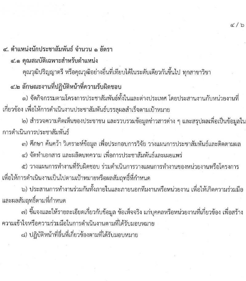 ศูนย์ปฏิบัติการความปลอดภัยคมนาคม รับสมัครบุคคลเป็นลูกจ้างชั่วคราว จำนวน 6 ตำแหน่ง 9 อัตรา (วุฒิ ปวส. หรือเทียบเท่า ป.ตรี) รับสมัครสอบทางอีเมลตั้งแต่ 20 ก.ค. – 15 ส.ค. 2566