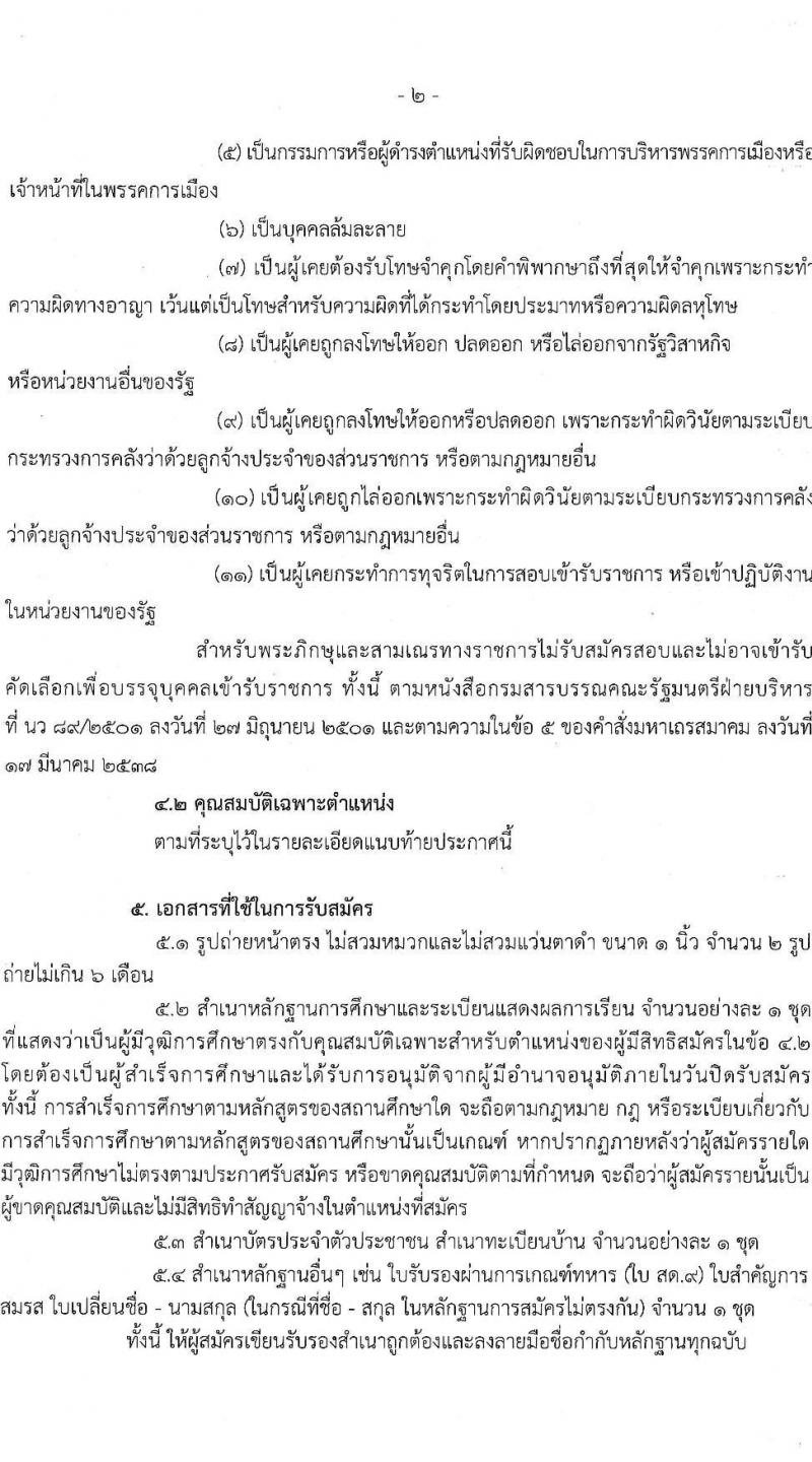 สำนักอำนวยการประจำศาลจังหวัดสระบุรี รับสมัครพนักงานจ้างเหมาบริการรายบุคคล ตำแหน่งนิติกร จำนวน 2 อัตรา (วุฒิ ป.ตรี) รับสมัครสอบตั้งแต่วันที่ 19 ก.ค. – 7 ส.ค. 2566
