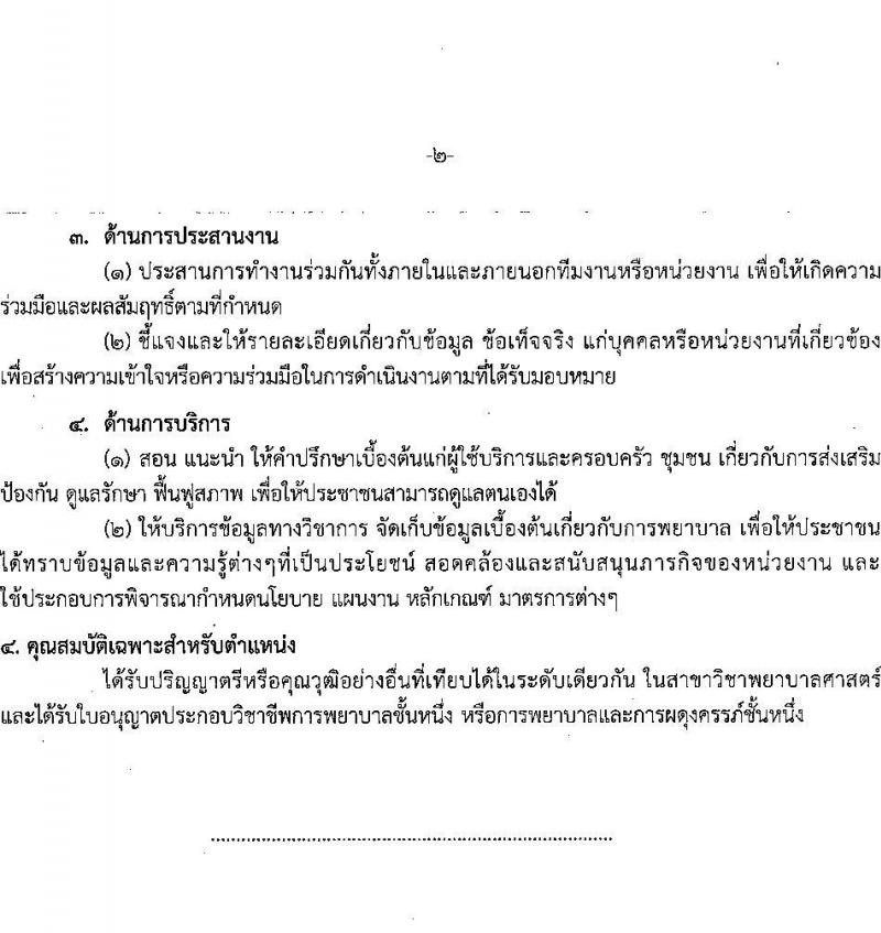 โรงพยาบาลสุราษฎร์ธานี รับสมัครคัดเลือกเพื่อบรรจุและแต่งตั้งบุคคลเข้ารับราชการ จำนวน 5 ตำแหน่ง ครั้งแรก 10 อัตรา (วุฒิ ปวส. ป.ตรี ทางการแพทย์พยาบาล) รับสมัครสอบตั้งแต่วันที่ 3-9 ส.ค. 2566
