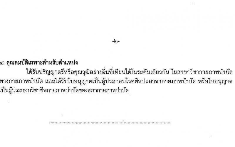 โรงพยาบาลสุราษฎร์ธานี รับสมัครคัดเลือกเพื่อบรรจุและแต่งตั้งบุคคลเข้ารับราชการ จำนวน 5 ตำแหน่ง ครั้งแรก 10 อัตรา (วุฒิ ปวส. ป.ตรี ทางการแพทย์พยาบาล) รับสมัครสอบตั้งแต่วันที่ 3-9 ส.ค. 2566