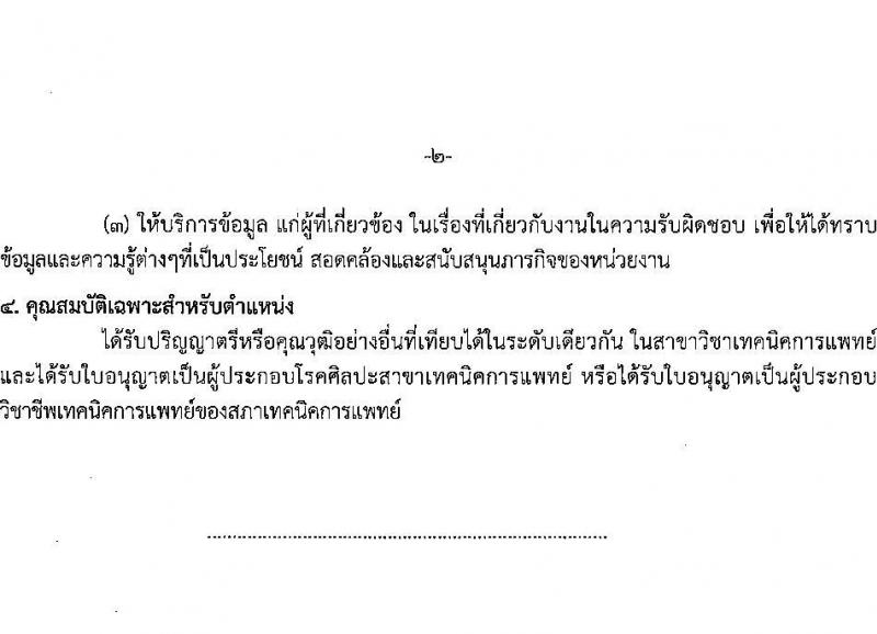 โรงพยาบาลสุราษฎร์ธานี รับสมัครคัดเลือกเพื่อบรรจุและแต่งตั้งบุคคลเข้ารับราชการ จำนวน 5 ตำแหน่ง ครั้งแรก 10 อัตรา (วุฒิ ปวส. ป.ตรี ทางการแพทย์พยาบาล) รับสมัครสอบตั้งแต่วันที่ 3-9 ส.ค. 2566