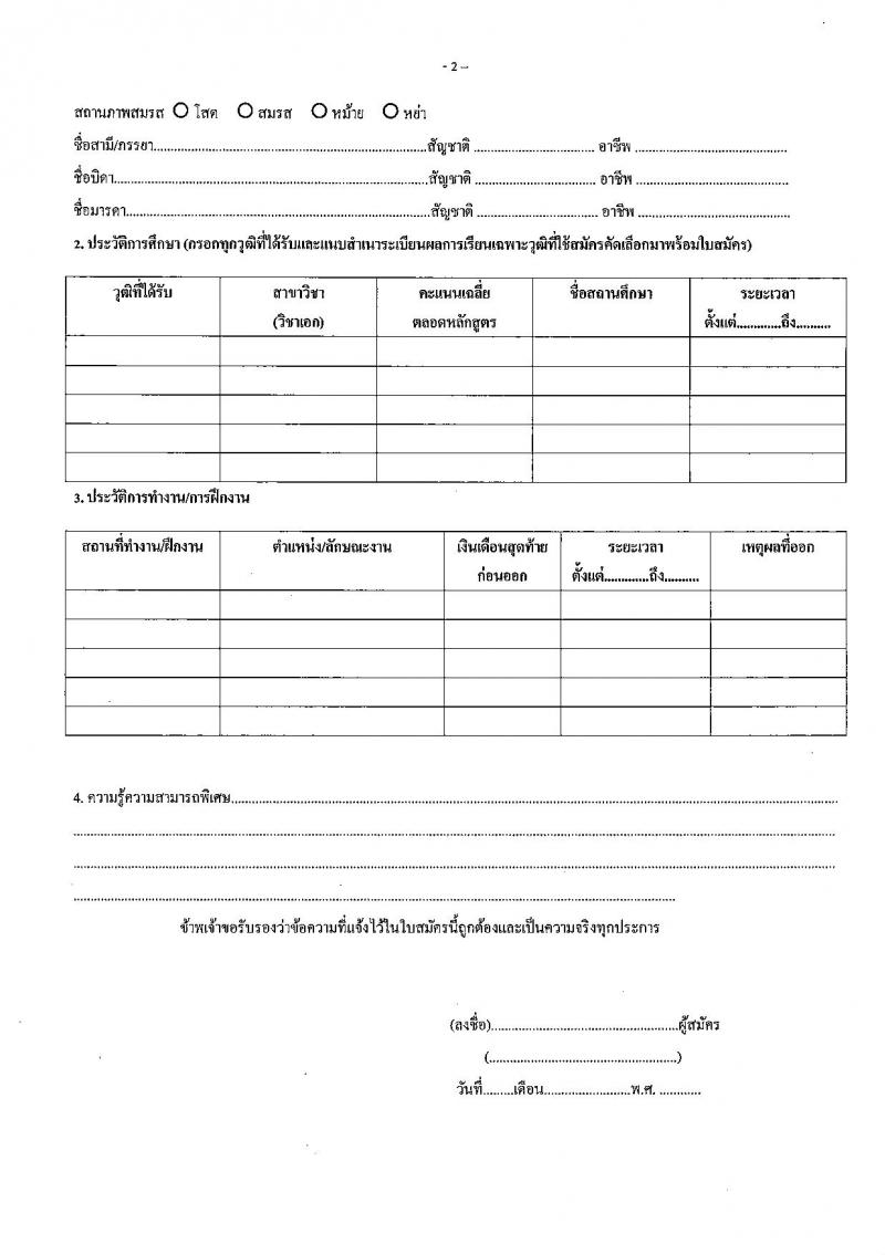โรงพยาบาลสุราษฎร์ธานี รับสมัครคัดเลือกเพื่อบรรจุและแต่งตั้งบุคคลเข้ารับราชการ จำนวน 5 ตำแหน่ง ครั้งแรก 10 อัตรา (วุฒิ ปวส. ป.ตรี ทางการแพทย์พยาบาล) รับสมัครสอบตั้งแต่วันที่ 3-9 ส.ค. 2566