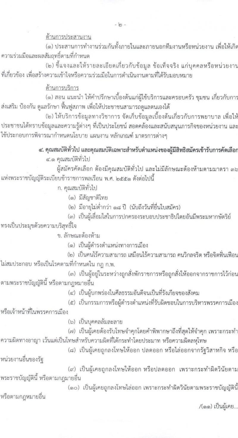 โรงพยาบาลกำแพงเพชร รับสมัครคัดเลือกเพื่อบรรจุและแต่งตั้งบุคคลเข้ารับราชการ ตำแหน่งพยาบาลวิชาชีพ ครั้งแรก 12 อัตรา (วุฒิ ป.ตรี การพยาบาล) รับสมัครสอบตั้งแต่วันที่ 3-9 ส.ค. 2566