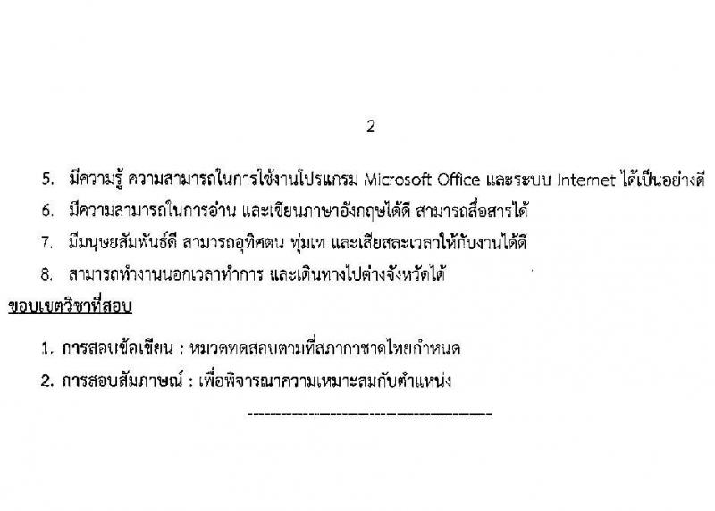สำนักงานบริหารทรัพยากรบุคคล สภากาชาดไทย รับสมัครสอบแข่งขันเพื่อบรรจุและแต่งตั้งบุคคลเข้าปฏิบัติงาน จำนวน 4 ตำแหน่ง 4 อัตรา (วุฒิ ปวช. ปวส. ป.ตรี) รับสมัครสอบตั้งแต่วันที่ 25 ก.ค. – 10 ส.ค. 2566