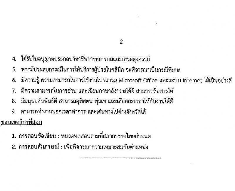 สำนักงานบริหารทรัพยากรบุคคล สภากาชาดไทย รับสมัครสอบแข่งขันเพื่อบรรจุและแต่งตั้งบุคคลเข้าปฏิบัติงาน จำนวน 4 ตำแหน่ง 4 อัตรา (วุฒิ ปวช. ปวส. ป.ตรี) รับสมัครสอบตั้งแต่วันที่ 25 ก.ค. – 10 ส.ค. 2566